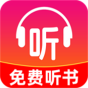 小說(shuō)免費(fèi)聽