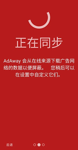 AdAway廣告攔截截圖