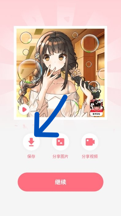 數(shù)字彩繪截圖