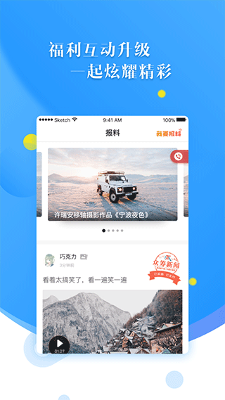 甬派客戶端截圖