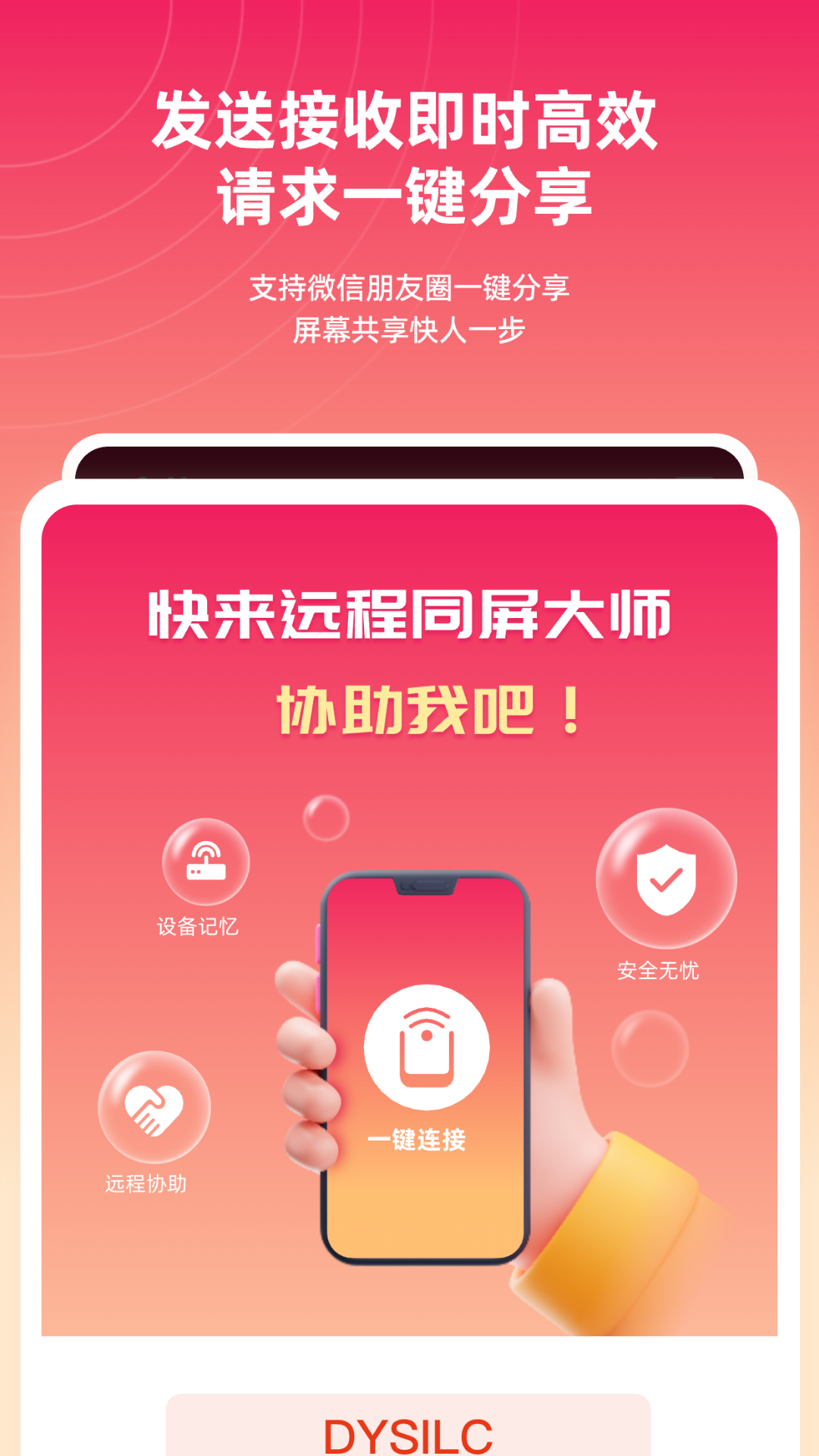 遠程同屏大師截圖