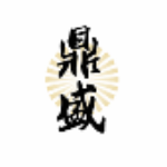 鼎盛软件库