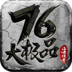 海啸176大极品