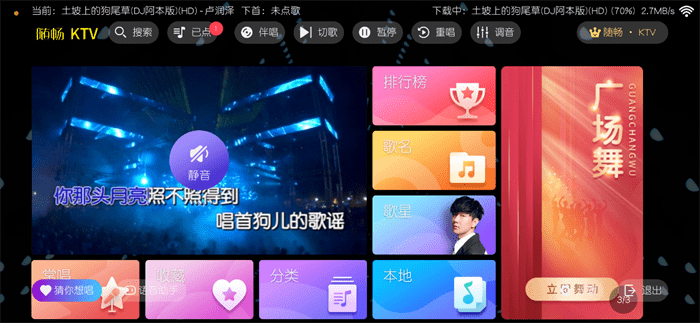 随畅KTV截图