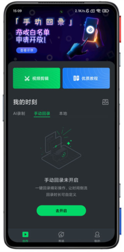黑鯊時(shí)刻錄屏截圖