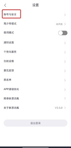 新漂流瓶交友截圖