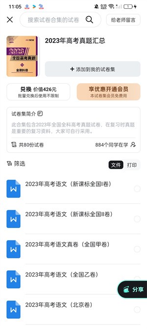 考霸刷題寶刷題截圖