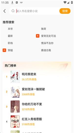 小說免費(fèi)聽截圖