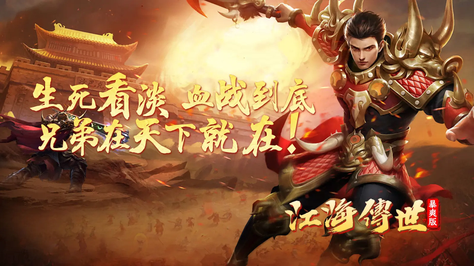 江海傳世暴爽版截圖