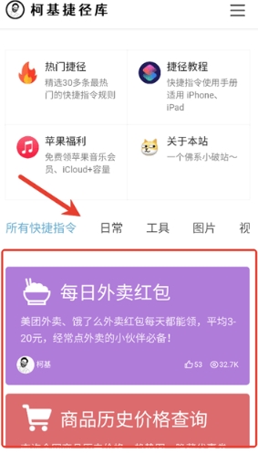 柯基捷徑庫(kù)截圖