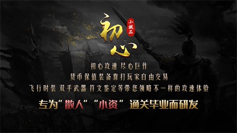 初心攻速小极品截图