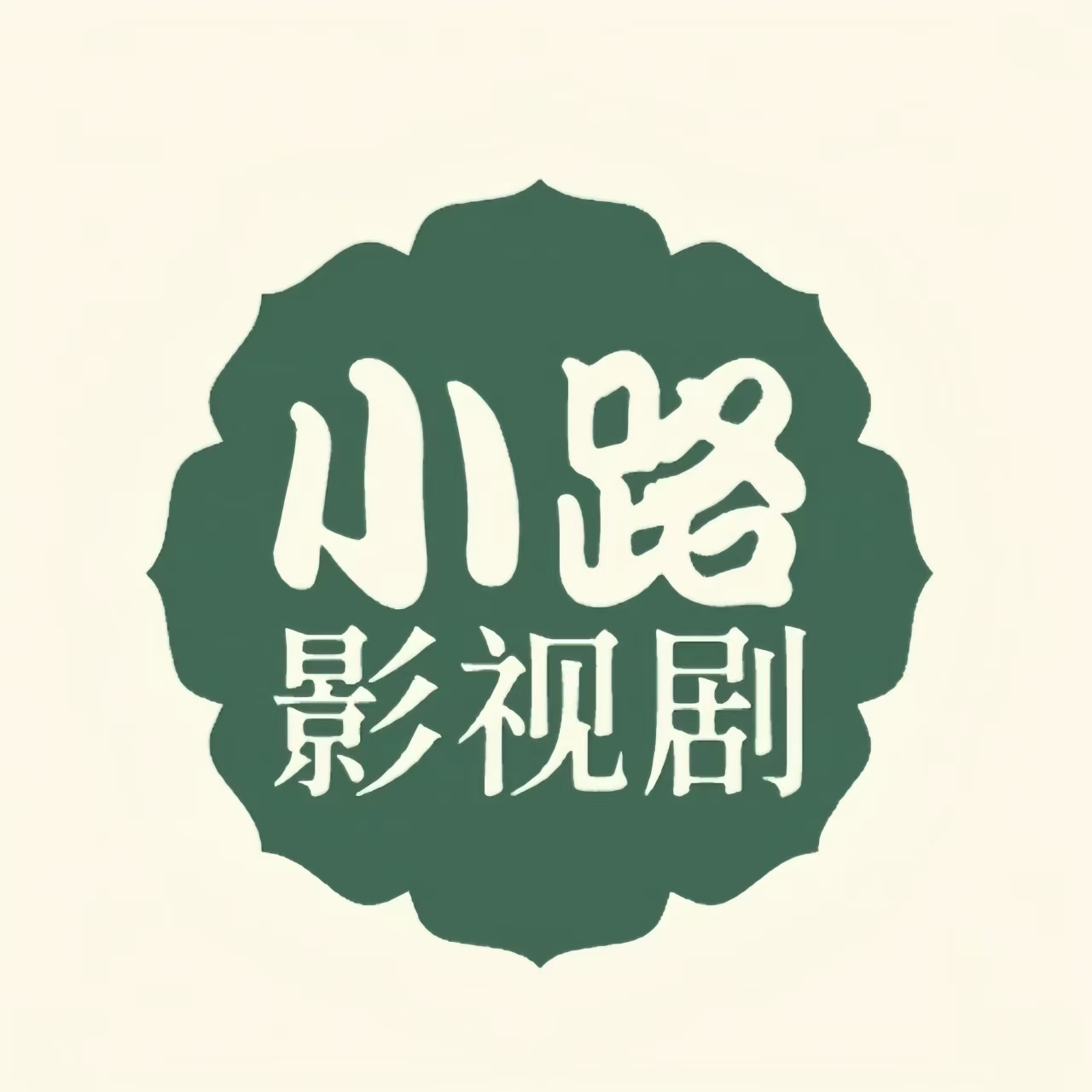 小路影视剧TV版