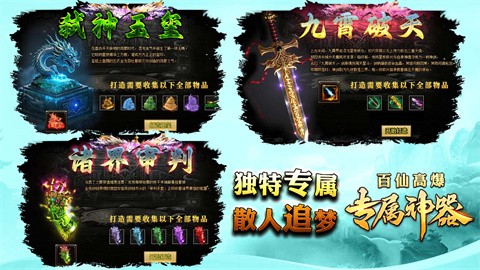 百仙高爆专属神器截图