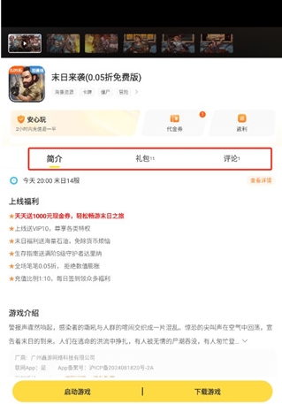 閃玩手游截圖