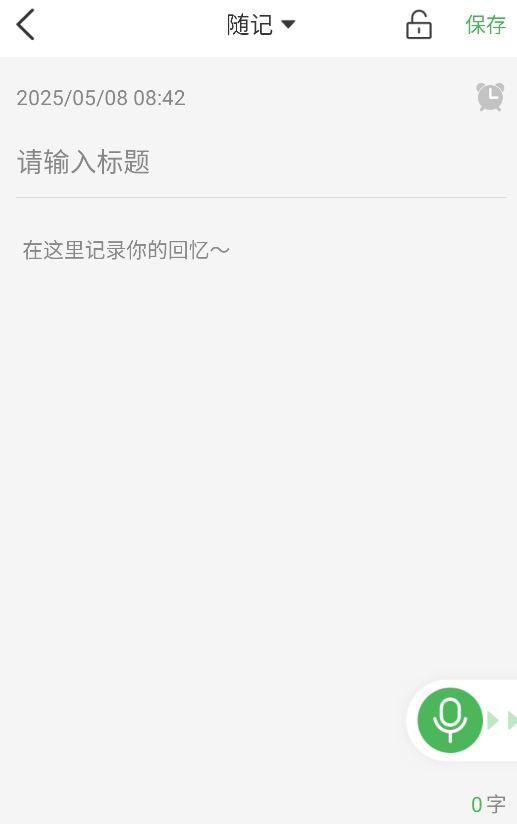 無(wú)憂備忘錄截圖