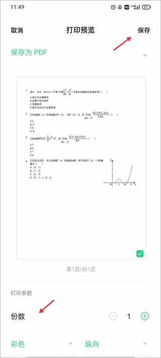 錯(cuò)題plus免費(fèi)版截圖