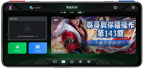 黑鯊時(shí)刻錄屏截圖