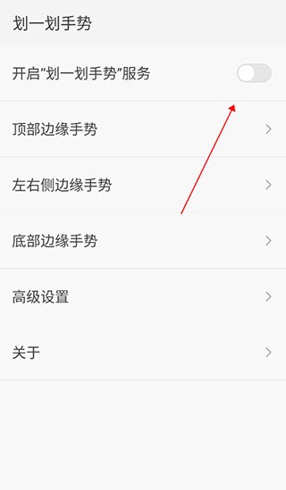 劃一劃手勢Pro截圖