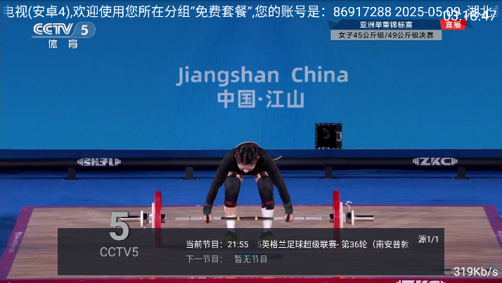 全網(wǎng)通電視截圖
