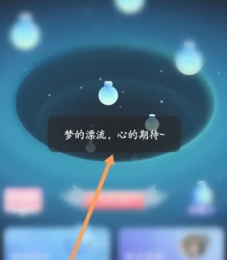 新漂流瓶交友截圖