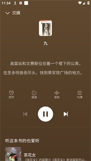 小說免費(fèi)聽截圖