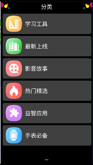 子騰應(yīng)用商店截圖