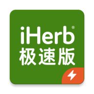 iHerb极速版