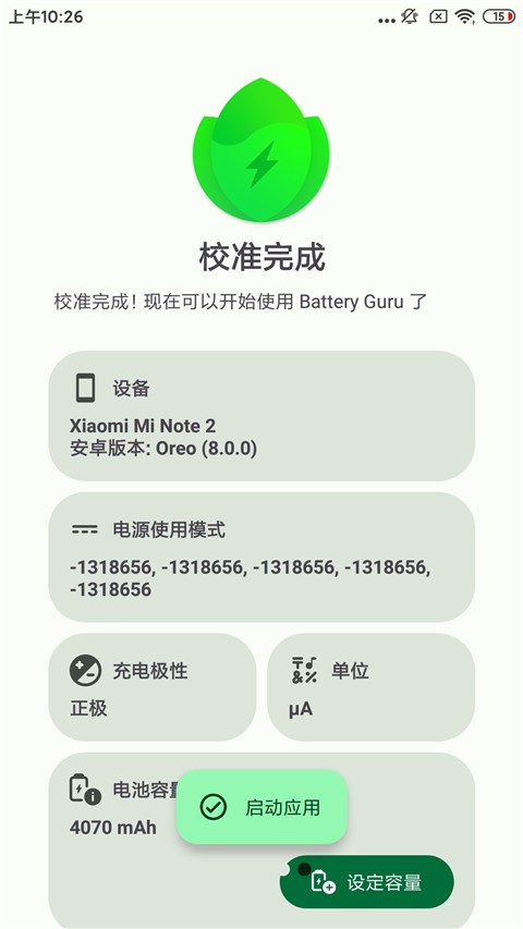 Battery Guru電池大師截圖