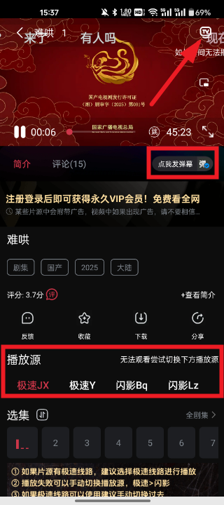 閃影視界追劇截圖