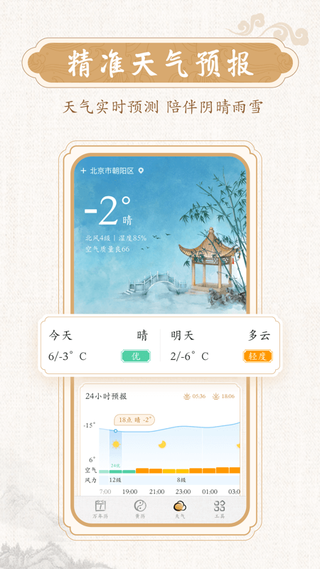 墨跡萬年歷官方版截圖