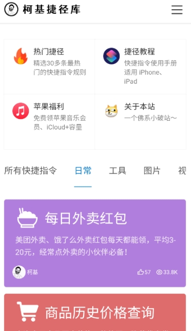 柯基捷徑庫(kù)截圖