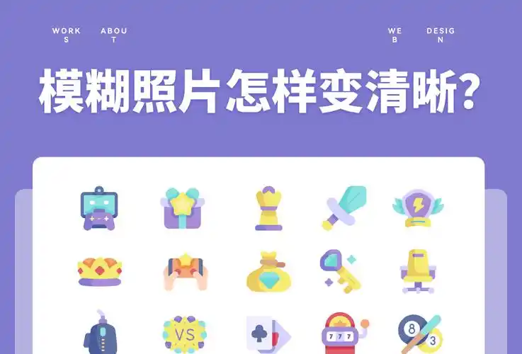 照片模糊變清晰