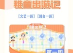 心动小镇稚童出游记泡泡位置分享