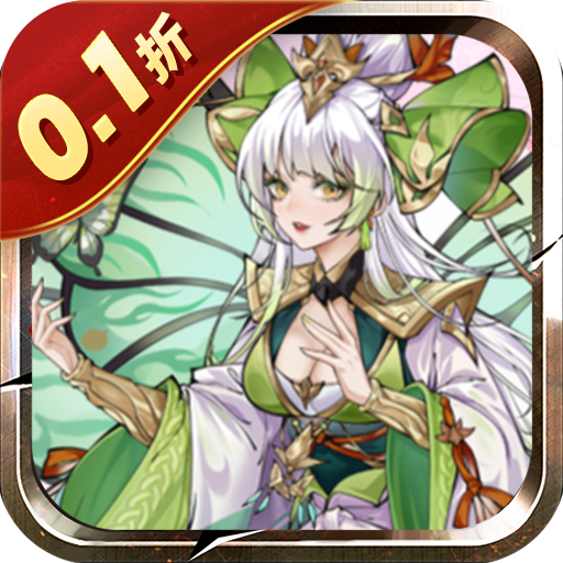 王者永恒0.1折