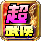 墨灵武侠无限刀