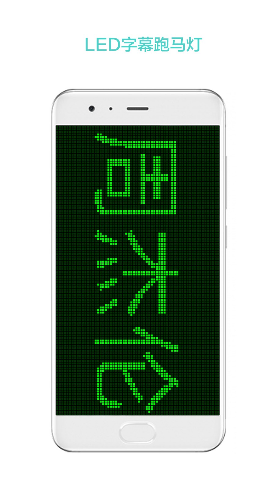 LED屏幕秀截圖