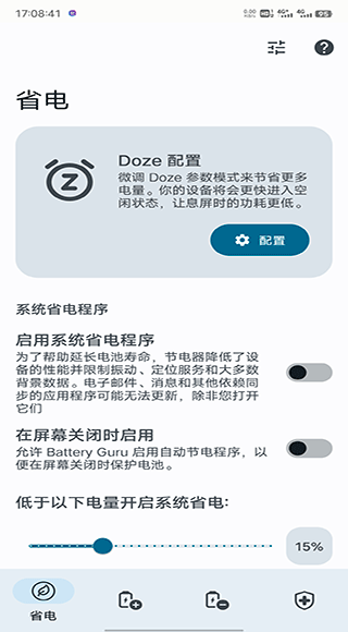 Battery Guru電池大師截圖