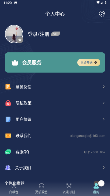 深度睡眠治療截圖