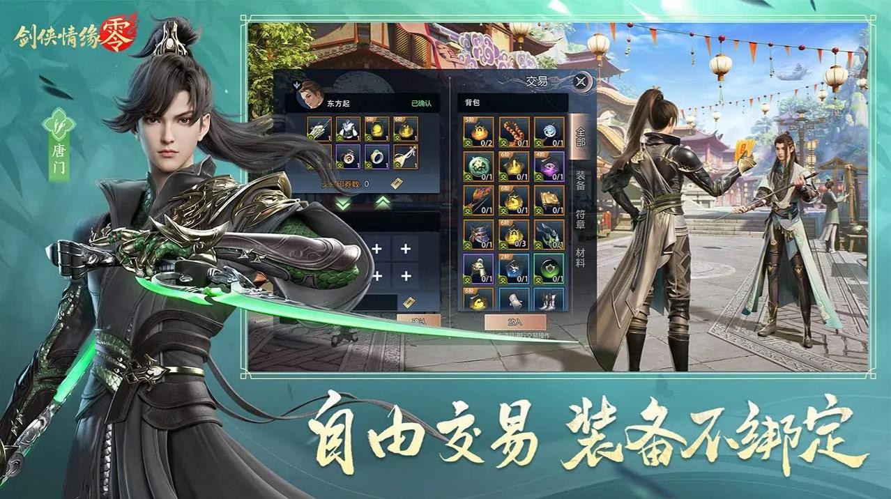 劍俠情緣零截圖