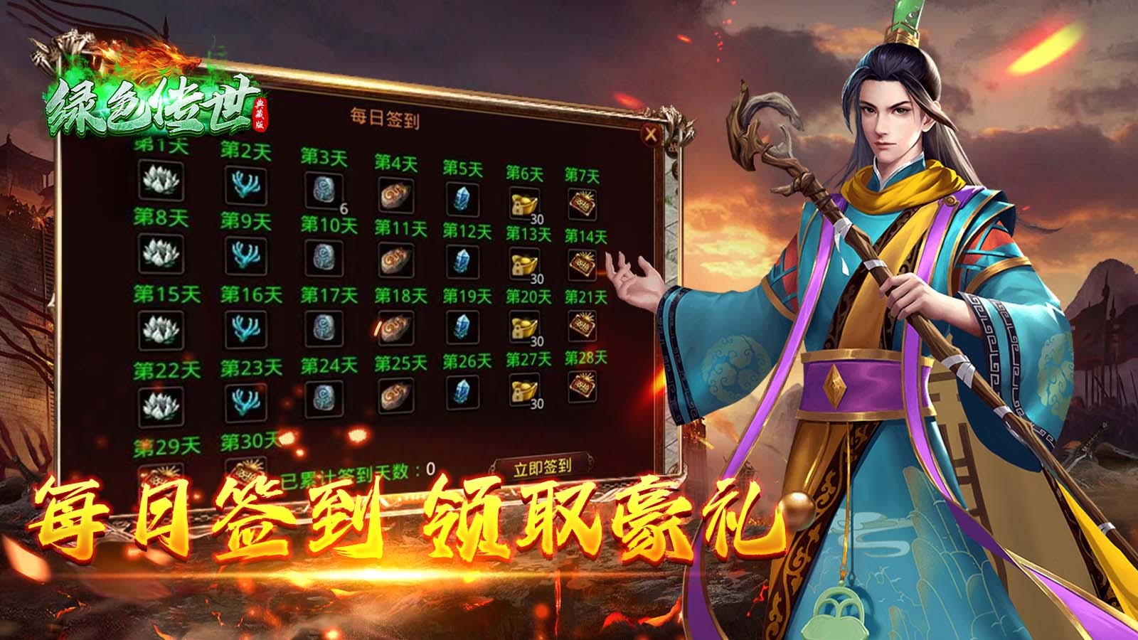 绿色传世典藏版截图