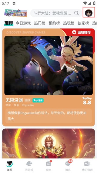 taptap云游戏平台截图