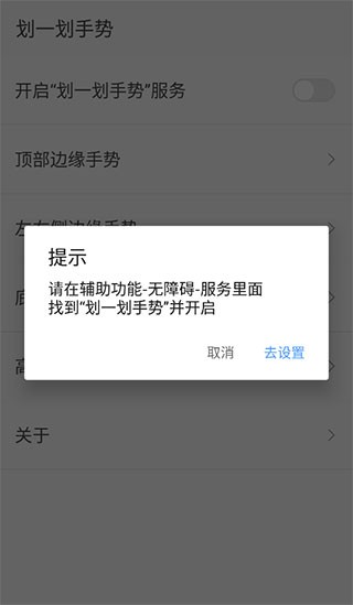 劃一劃手勢Pro截圖