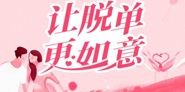 找女朋友的聊天軟件