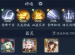 踏风行神通与器灵组合搭配教程