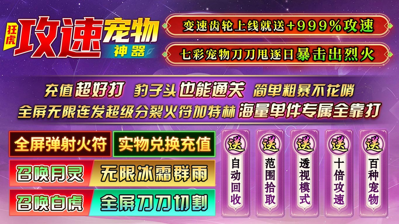 狂虎攻速宠物神器截图