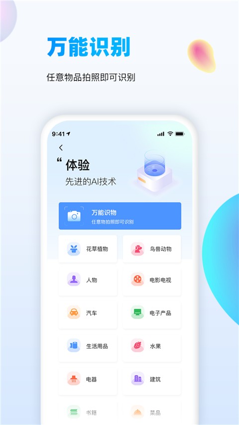 万能识图软件截图