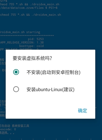 droidvm虛擬電腦截圖