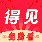 得见免费短剧