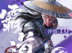 不良人破局天暗星配装玩法攻略分享