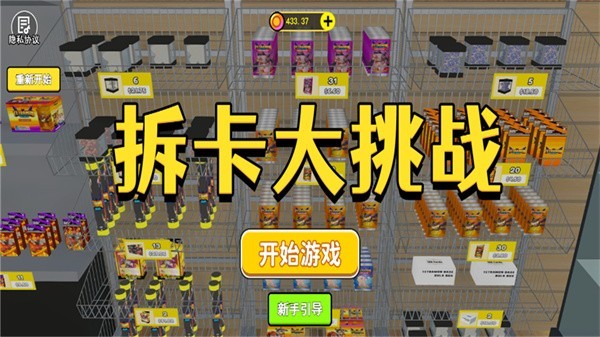拆卡大挑戰(zhàn)免費版截圖